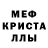 МЕТАМФЕТАМИН кристалл Olha Manik
