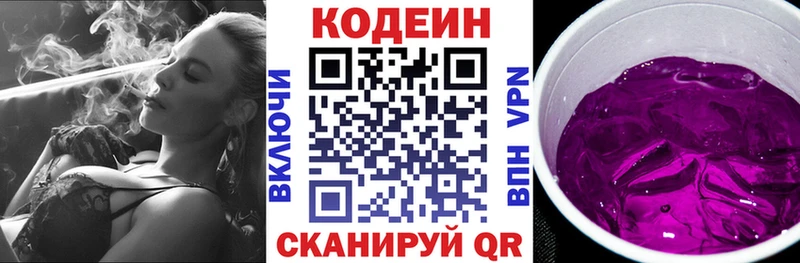 Кодеиновый сироп Lean Purple Drank Новоаннинский